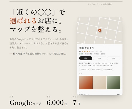 Googleマップで見つかるお店に整えます イメージ1