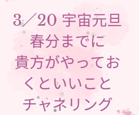 3/20 宇宙元旦までにやっておくとよいことみます スターゲートが開くまでに☆チャネリングでキャッチしたこと イメージ1