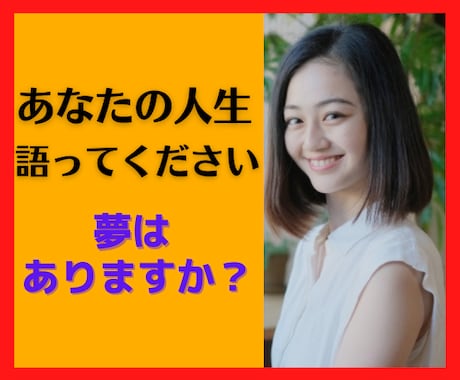 これからの夢⭐️目標✨【有言実行】のお手伝いします 波瀾万丈な人生を歩んできたあなた❤️アウトプットしてください イメージ1