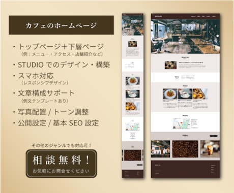 STUDIOで店舗のホームページを制作します 写真と色で“らしさ”を表現するブランディング設計 イメージ2