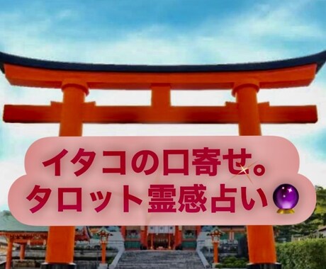 言いずらいけど、占いしたいです。占います 真言宗智山派で下積み。元他大手占いランキングNO1。 イメージ1
