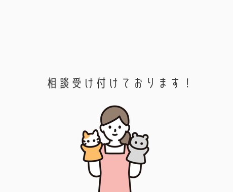 家庭の愚痴や子育てなどの相談をお聞きします 幼稚園教諭、保育士を経験！現在２歳の娘の育児中です！ イメージ1