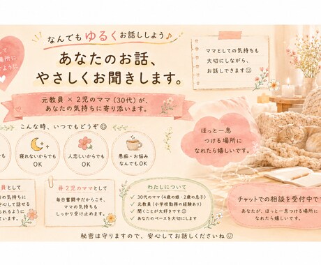 元教員ママがゆる〜くお話聞きます 誰にも言えなかった小さな悩みも大歓迎◡̈まずはお話ししましょ イメージ1