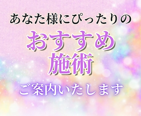 メニューに迷うあなたに、最適な施術をおすすめします あなた様のお悩みにぴったりの施術をご案内します イメージ1