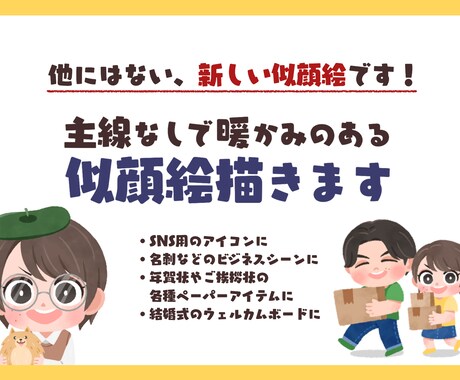暖かみのある個性的な似顔絵描きます 名刺･SNSに！印象に残る似顔絵を使ってみませんか？ イメージ1