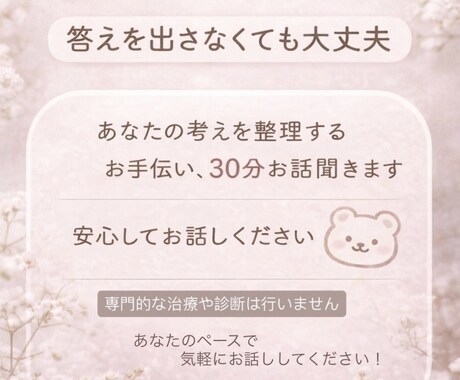 話がまとまらない人のために、30分お話聞きます 考えすぎて疲れたときに、少し話せるコンテンツです！ イメージ1