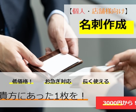 スタートアップの方オススメ！名刺制作致します とりあえず名刺が必要という方へ！低価格でご案内致します！ イメージ1