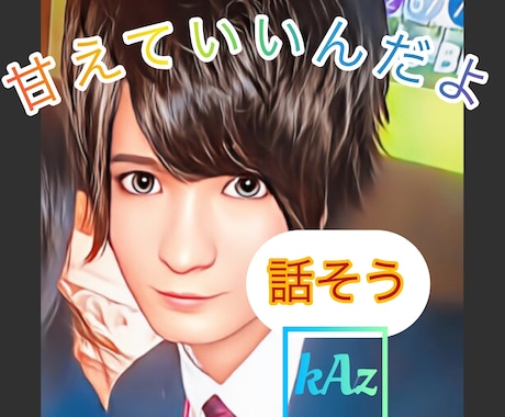 元ホストとLINE感覚♡異性への甘え方♡教えます 彼氏/旦那/片思い/悩み/愚痴/癒し/浮気/不倫/孤独/相談 イメージ1