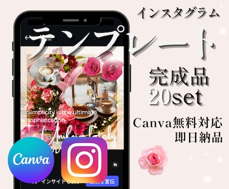 インスタテンプレート【完成形】販売します ご自身の写真を入れるだけ、最短5分で華やかアカウントに イメージ1