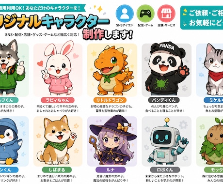 商用利用OK！オリジナルキャラクターを制作します オリジナルキャラクター制作SNS・配信・店舗、商用利用OK イメージ2