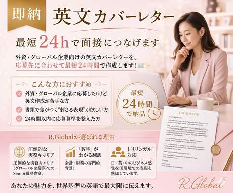 外資転職！プロが英文CVとカバーレターを整えます トーンを統一し書類通過へ！大手外資実務15年プロが作成します イメージ2