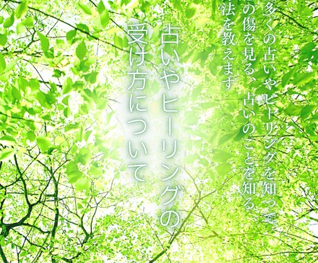 電話相談：占いやヒーリングの受け方を教えます 占いやヒーリングを受けた経験から役に立つ知識を共有致します イメージ1