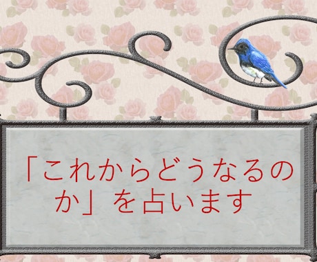 これからどうなるのか、を占います 人間関係、仕事、お金、家族、結婚、介護、等。 イメージ1