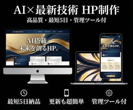 高品質なHP制作/アニメーションもつけます 丸投げOK！品質とスピード！プロ級サイトを最短5日で制作 イメージ1