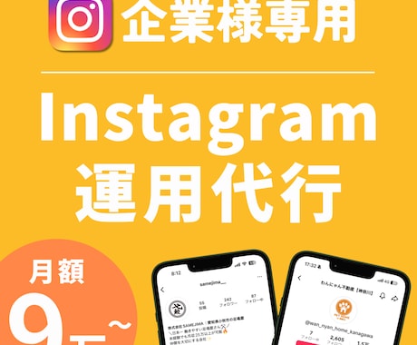 SNSで企業様の【採用】に繋がる運用をします 投稿作成、競合リサーチ、分析、コンサルまで丸投げ可能 イメージ1