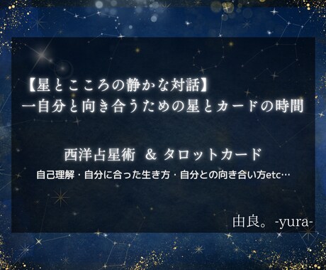 星とカードで自分を知れます 自己理解を、星とカードで見つけていく占い。 イメージ1
