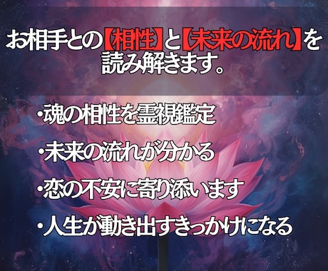 霊視でお相手との相性と未来の流れを読み解きます 見えない“相性の本質”を読み解き恋の迷いに静かな答えをお届け イメージ2