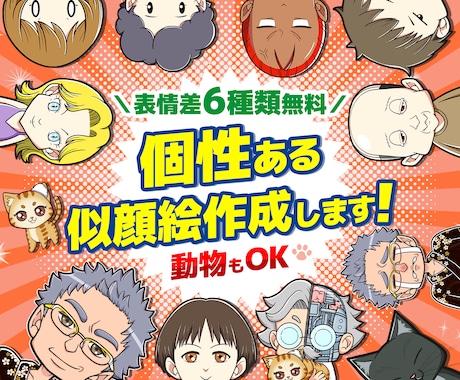 印象に残るイラスト作成します SNSやプレゼントに最適！表情差6点は無料です！ イメージ1