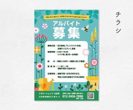 見やすく分かりやすいチラシを制作します 【ココナラ初心者さま大歓迎】お手頃価格でデザインします！ イメージ2