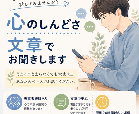 不安や悩み、誰にも言えない気持ちを優しく聞きます うまくまとまらなくても大丈夫。あなたのペースでお話しください イメージ1