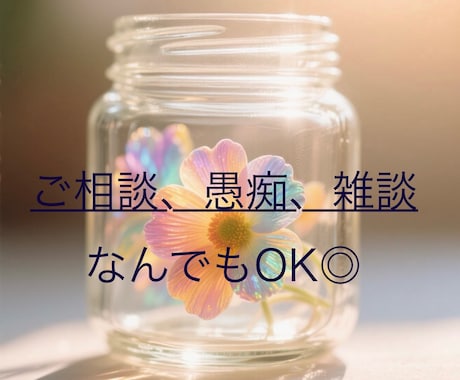 ピアカウンセラー/誰にも言えない悩み等受け止めます 資格/精神疾患当事者/鬱/不安/不眠/人間関係/お悩み/愚痴 イメージ2