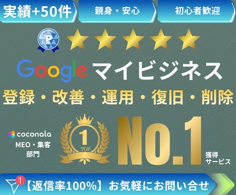 Googleマイビジネス 登録・改善サポートします Googleマイビジネス運用・改善11年のプロがサポート イメージ1