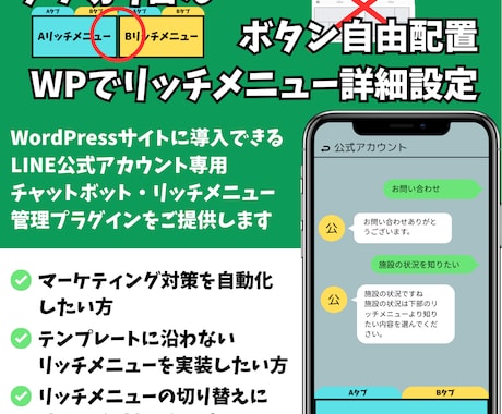 WPでリッチメニュー管理等が超簡単に出来ます タブ切替・自由配置・完全カスタムリッチメニューに対応 イメージ1