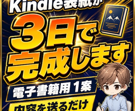 Kindle本の表紙を3日以内に1案作ります スマホの小さな一覧でも内容が伝わる表紙にします イメージ1