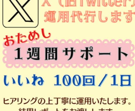 いいね【1週間】x（Twitter）運用代行します 代行で時短！効果的な『いいね』でフォロワー増につなげます♪