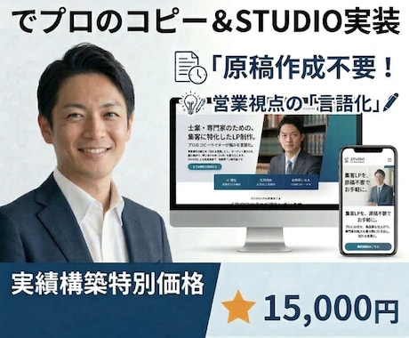 士業向け4月末・成果から逆算したLP制作をします 文章丸投げOK。メモだけで売れるLPを作ります イメージ2