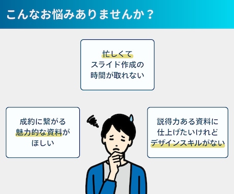 伝わるセミナー資料！スライド制作します セミナー資料、任せて安心！見やすく・わかりやすく・伝わる！ イメージ2