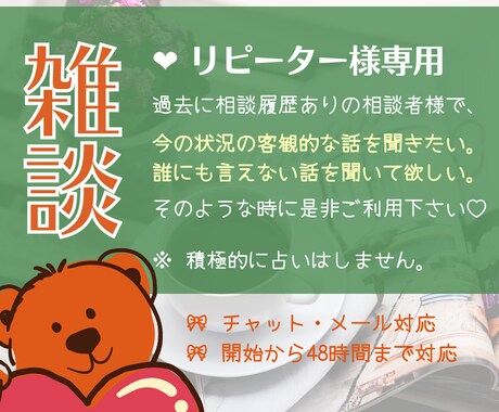 占いリピーター様限定◆占い控えめ！お話聞きます 過去に１度でもセッションをご依頼頂いた相談者様専用です。