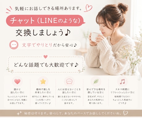 LINE感覚で気軽にお話しできます ワンコイン無制限☆文字だから、気を遣わずになんでも♪ イメージ1
