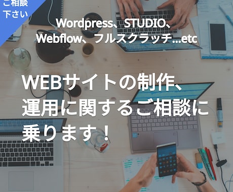 ホームページ制作、運用に関するご相談に乗ります ホームページ制作、運用のプロがアドバイスをいたします。 イメージ1