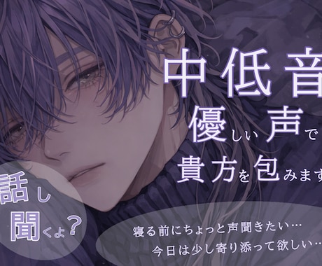 やさしく寄り添う中低音ボイスで癒します 無理しなくていい時間、少しだけ一緒にいませんか。 イメージ1