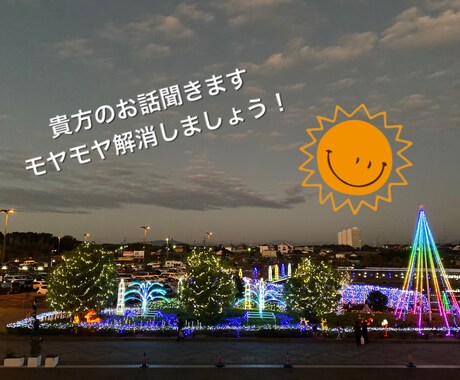 2日間！ワンコイン☆色々話し相手になります 話してモヤモヤを無くそう☆沢山お話聞きます\(◜▿◝  ) イメージ1