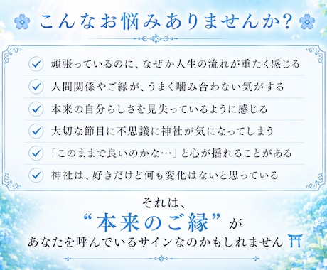 開運の土台となる産土神社を鑑定します 参拝後の変化を実感する方が増えています イメージ2