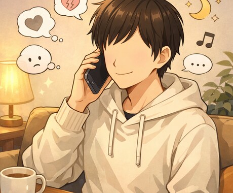 否定せずにあなたの話を聞きます まとまってなくても大丈夫、ゆっくり聞きます。 イメージ1