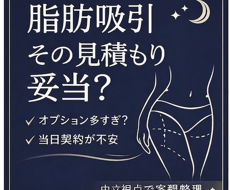 腹部・二の腕・太ももなど脂肪吸引の不安を解決します 結果に満足したい方は是非お気軽にご相談ください！ イメージ1