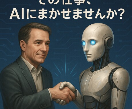 オーダーメイドGPT作成｜専用AIで業務効率化ます あなた専用のGPTで差別化と生産性アップ イメージ1