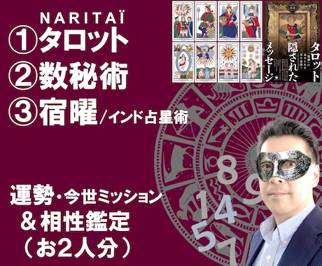 タロット、数秘術、宿曜/インド占星術で運勢を観ます ★マルセイユタロットを使用。宿曜で月星座を判定し、相性も鑑定 イメージ1