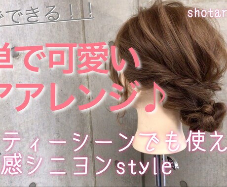 ヘアアレンジの仕方を解説付き動画で学べます Instagramフォロワー3.5万人の現役美容師がお届け♪ イメージ2