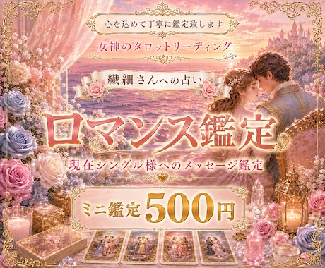 シングル様限定❤️次の恋愛についてを鑑定致します 出逢いの場所とお相手様の特徴をお伝えします イメージ1