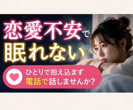彼の態度に揺れる心を整えるお手伝いします 恋愛思考と恋愛感情を整理し現実改善へ導きます イメージ1