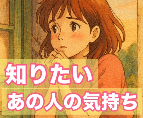 魂の羅針盤オラクル鑑定【あの人の気持ち】探ります あの人の内なる声とあなた様をつなぎ“お気持ち”を探ります イメージ1