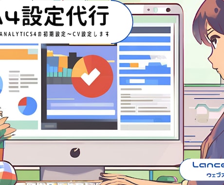 GoogleAnalytics4の設定します 初心者向け！サイト分析に必要なGA4の初期設定をします。 イメージ1