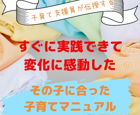 思考癖チェンジで幸せママになれる方法教えます すぐに実践できちゃう感動の子育てマニュアル！ イメージ1