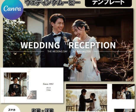 Canva／結婚式の動画テンプレートを販売します 「手を加える楽しみ」を大切にしたデジタルコンテンツ イメージ1