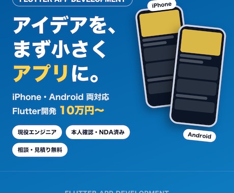 Flutterで両OS対応アプリを開発します イメージ1