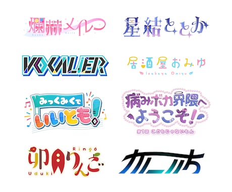 お名前やチャンネル名等、文字ロゴ作成します 文字としても読みやすく、印象に残るロゴお作りします！ イメージ1